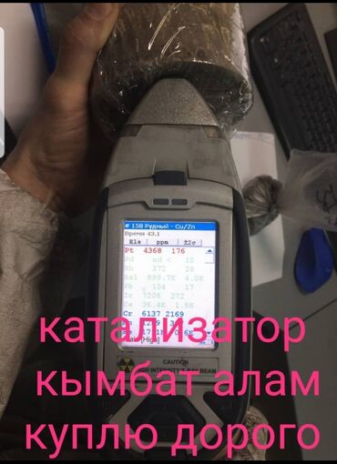 увеличение ягодиц бишкек в Кыргызстан: Куплю катализатор дорого Самые высокие цены у насРабота быстрая
