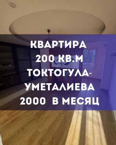 аренда квартир жибек жолу: 4 бөлмө, Кыймылсыз мүлк агенттиги, Чогуу жашоосу жок, Толугу менен эмереги бар