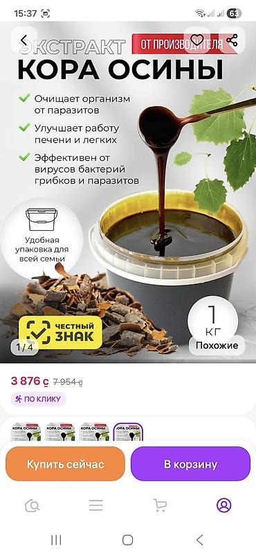 Витамины и БАДы: Экстракт коры осины 100% - Состав: 100% экстракт коры осины, без — 6