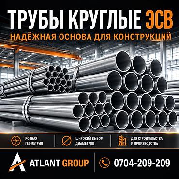 Оңдоп-түзөө жана курулуш: Прокат металл буюмдары: тегерек түтүктөр, Болот, Электр менен ширетилген, Жаңы, Акысыз жеткирүү — 1