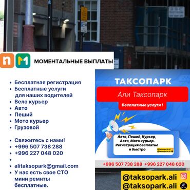 работа в такси москва: Здраствуйте! Добро пожаловать в Али Таксопарк. У нас есть свое СТО