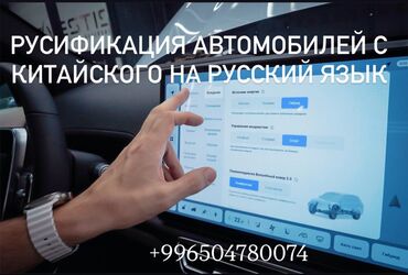 переводчик с кыргызского на русский по фото: Здравствуйте уважаемые друзья к вашему вниманию руссификация китайских