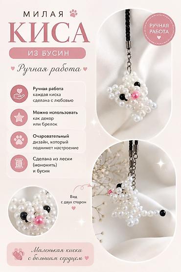 Свадебные платья и аксессуары: Брелок, Бусины, Новый, Унисекс, цвет - Белый — 1