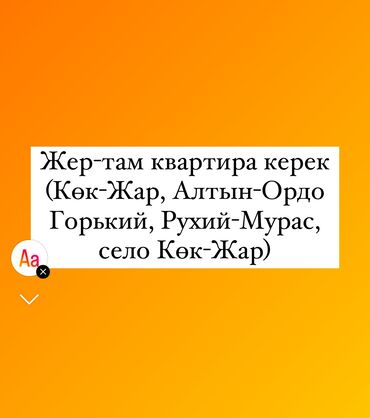 аренда квартир в тунгуче: 2 бөлмө, Менчик ээси, Чогуу жашоосу жок, Жарым -жартылай эмереги бар