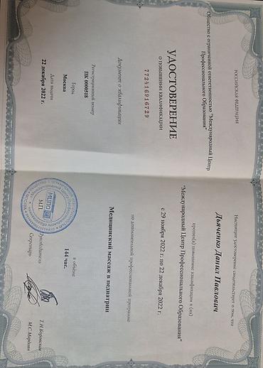 Массаж: Меня зовут Данил, я дипломированный специалист (фельдшер),образование — 7