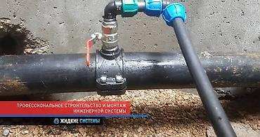 Кызматтар: Врезка в водопровод и устройство узла ввода под ключ Профессиональные — 4