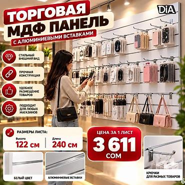 мебельная доска белая: Комплектующие для торговых панелей с пазами Торговая панель МДФ с — 1