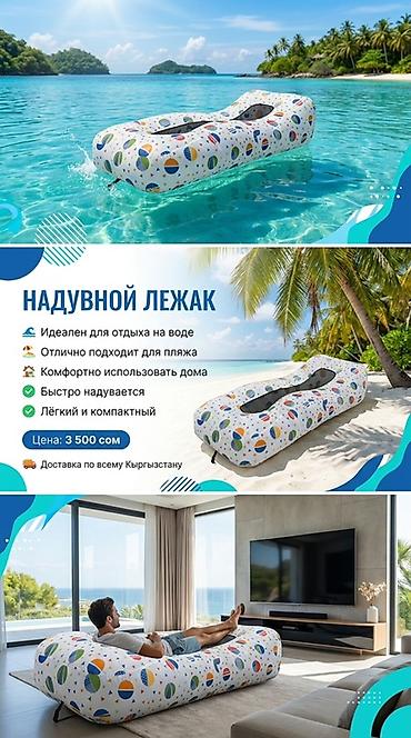 тент мешок: Надувной лежак для воды, пляжа и дома - Универсальный формат — 1