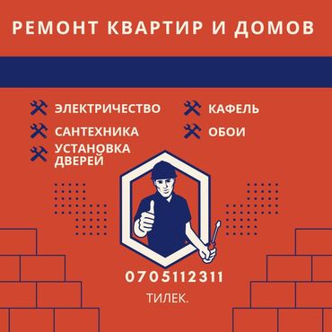 ремонт автомат коробка бишкек: Майда шашылыш иштер, Бир саатка күйөө