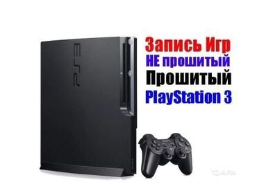 ������������������ 3 в Кыргызстан | PS3 (SONY PLAYSTATION 3): Прошивка ps3запись любых игр, чистка замена термопасты, ремонт С