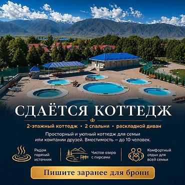 коттедж горы: Дом (частный сектор), Евразия, Кара-Ой (Долинка), 10 мест — 1