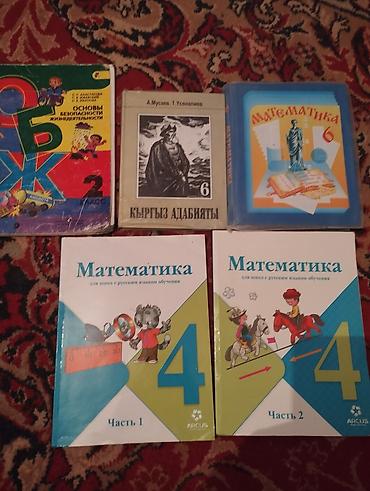 математика 4 класс: Набор школьных учебников: - ОБЖ, 2 класс (Основы безопасности — 1