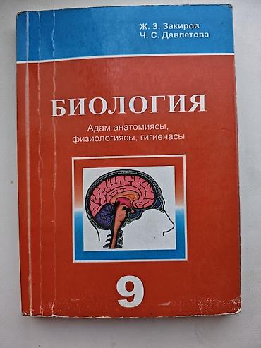 школьники слив: Комплект учебников для 9 класса (кыргызскоязычные издания) Состав: - — 6