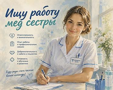 Услуги медицинской сестры - Ответственность и внимательность -