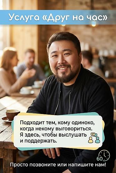 профиль сталкер: Услуга: Друг на час! Если некому выговориться, если тебе одиноко, если — 1