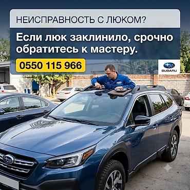 Ремонт,рестоврация,замена автолюков,панорамных крыш . Промывка