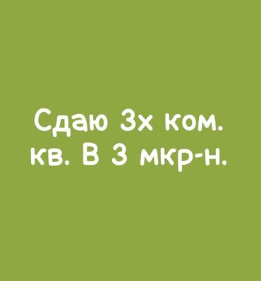 аренда квартир на долгий срок: 3 комнаты, Собственник, С мебелью полностью