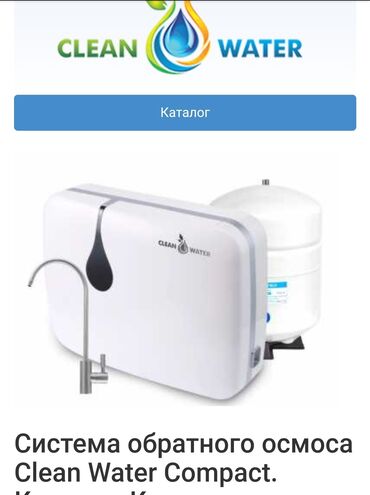 Фильтры для очистки воды: Новый
