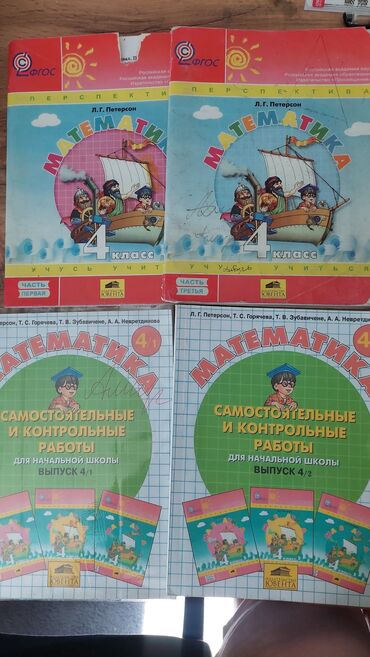 жат жазуу 5 класс кыргызча: Учебники. Матем 4 класс, за все 300с. Мате м 1 класс, за все 300с