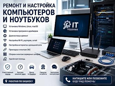 pro max: 🖥️ Ремонт и настройка компьютеров и ноутбуков 💻 Установка и настройка — 1