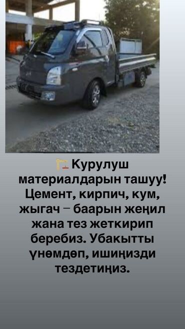 Портер, грузовые перевозки: Портер, с грузчиком