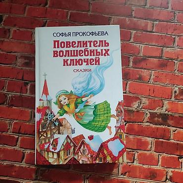 Художественная литература: На русском языке — 3