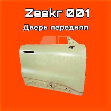 gladiator: Дверь передняя для Zeekr 001 ⚠️ Есть в наличии 🗒️Подходит на многие — 1