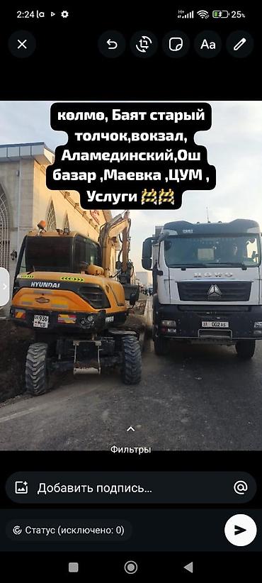 массаж ош район: Услуги экскаватора | Траншеи — 1