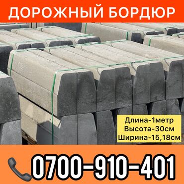 покупка и продажа угля в бишкеке: Брусчатка, Бордюры, Водоотводы, лотки, Гарантия, Бесплатный выезд, Бесплатная доставка