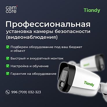 Системы видеонаблюдения | Офисы, Квартиры, Дома | Установка, Настройка, Подключение