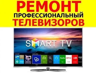 ремонт блок питания: Быстрый и качественный ремонт телевизоров Ремонт блока питания Замена
