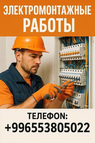 настенные электронные часы бишкек: Электрик | Электр шаймандарын демонтаждоо, Өчүргүчтөрдү монтаждоо, Зымды монтаждоо 6 жылдан ашык тажрыйба