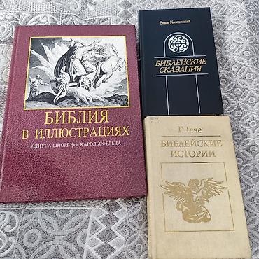 библия: Классика, На русском языке, Б/у, Самовывоз, Платная доставка — 4
