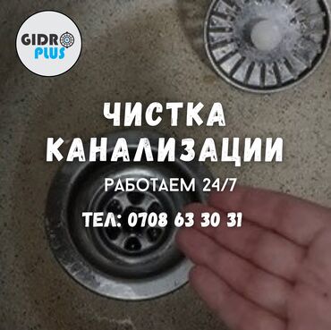насос для воды б у: Канализация иштери | Канализацияны тазалоо, Тирөөчтөрдү тазалоо, Түтүктөрдү тазалоо 6 жылдан ашык тажрыйба