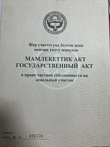 с бает: 5 соток, Для строительства, Красная книга, Тех паспорт — 1