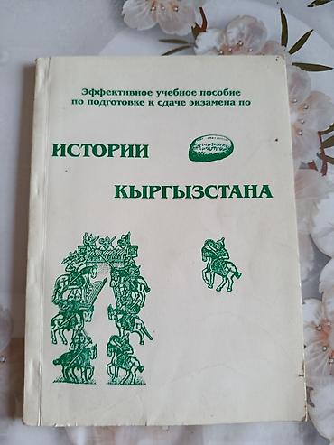 Другие учебники: Учебники для учащихся 7-8-9класса плюс подготовительные книги по НЦТ at lalafo.kg — 12 Другие учебники: Учебники для учащихся 7-8-9класса плюс подготовительные книги по НЦТ — 12