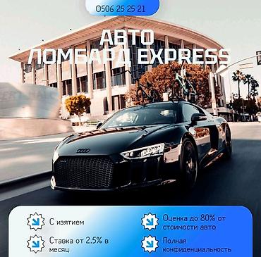 Автоломбард | Займ at lalafo.kg Автоломбард | Займ