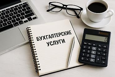 Бухгалтердик кызматтар | Бухгалтердик эсепти жүргүзүү