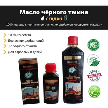 цена черный тмин: Масло чёрного тмина местного производства от производителя seadan