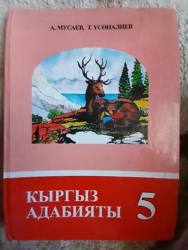 Другие книги и журналы: За 400 сом !!!! Срочнооо продаю книги за 5класс. и математика 1класс — 3