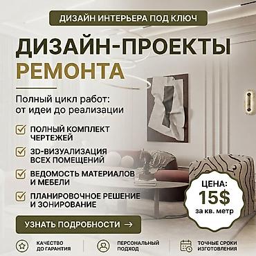 Дизайн интерьера, | Квартиры, Дома, Договор