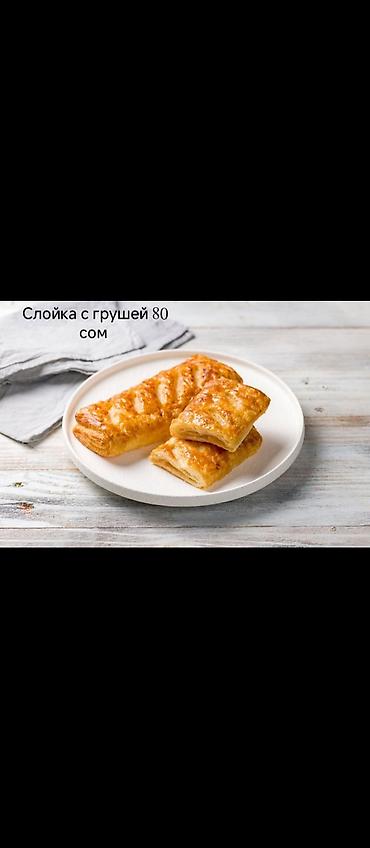 Выпечка, хлебобулочные изделия: Круассаны Наши круассаны изготаваливаются на 82% сливочном масле. Из at lalafo.kg — 16 Выпечка, хлебобулочные изделия: Круассаны Наши круассаны изготаваливаются на 82% сливочном масле. Из — 16