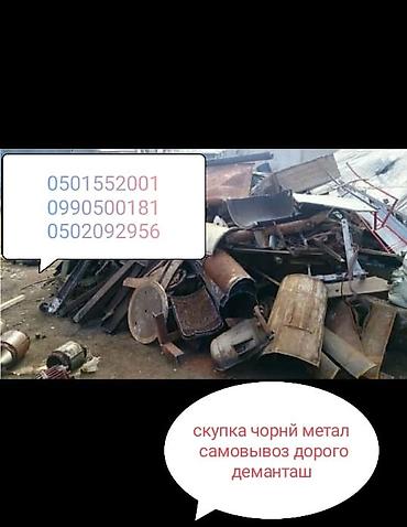 скупка метал токмок: Сервис: скупка черного металлолома с вывозом и демонтажем. Что — 3