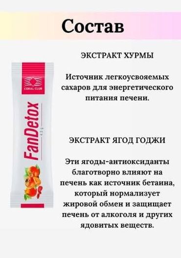 Витамины и БАДы: FanDetox от Coral Club — пищевая добавка в удобных стик‑паках для — 5