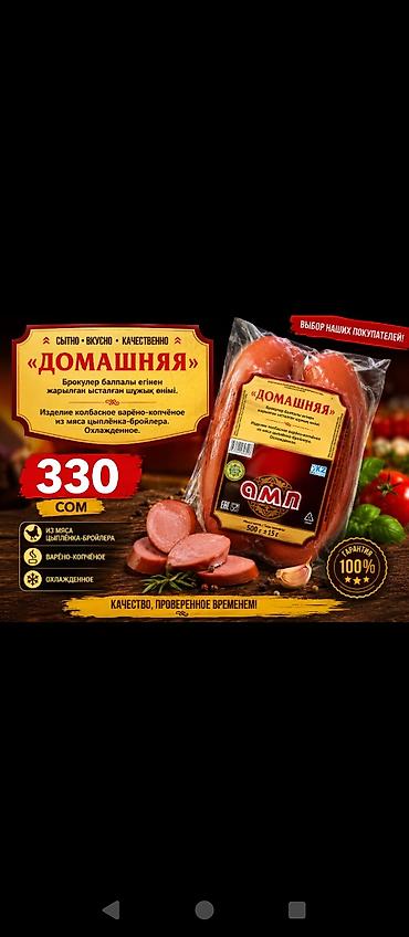 мясо индия: Колбасы и мясные изделия «АМП» (ассортимент на фото) - Сервелаты и — 4