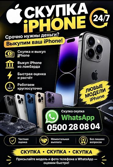Уюлдук телефондор жана аксессуарлар: Скупка iPhone 24/7 - Срочный выкуп любых моделей iPhone - Выкуп — 1