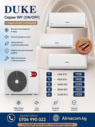 socket 1155: Сплит-система, Midea, Новый, Инверторный — 6