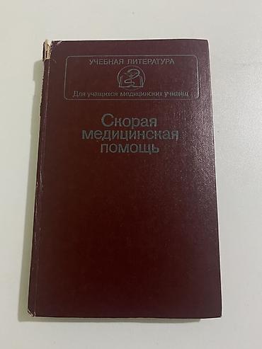 Rus dilində tibbi dərslik: “Скорая медицинская помощь” (Təcili tibbi