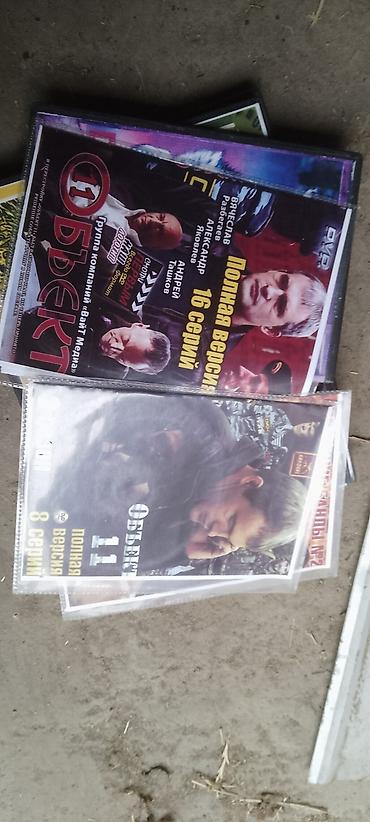 Спорт и хобби: DVD-диски с российскими сериалами: - «Объект 11» — полная версия, 8 — 1