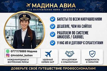 авиабилеты бишкек: ✈️ АВИАБИЛЕТ БАРДЫК БАГЫТТАРГА! Баткен / Ош - Москва Баткен / Ош - — 2